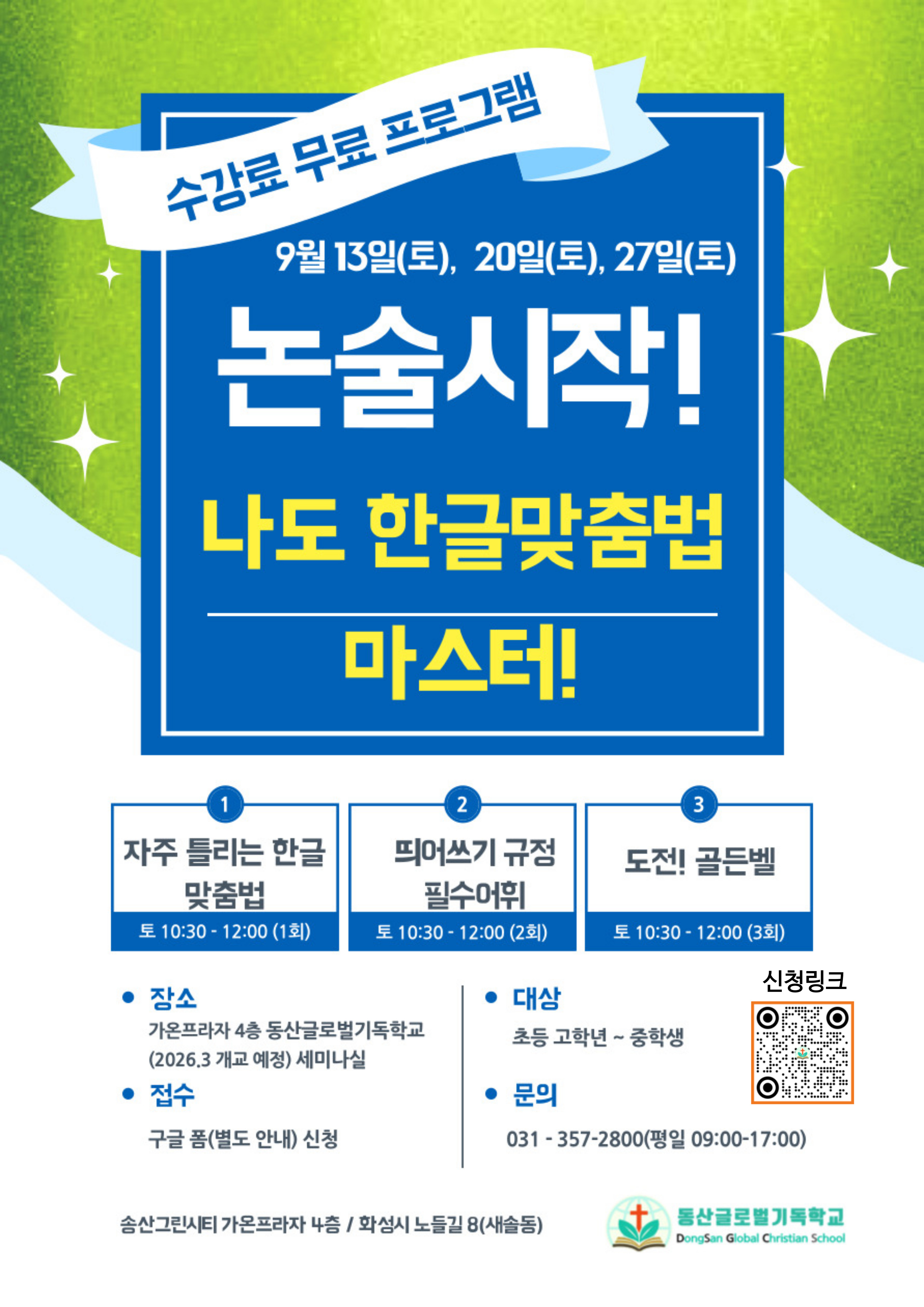 나도 한글맞춤법 마스터!