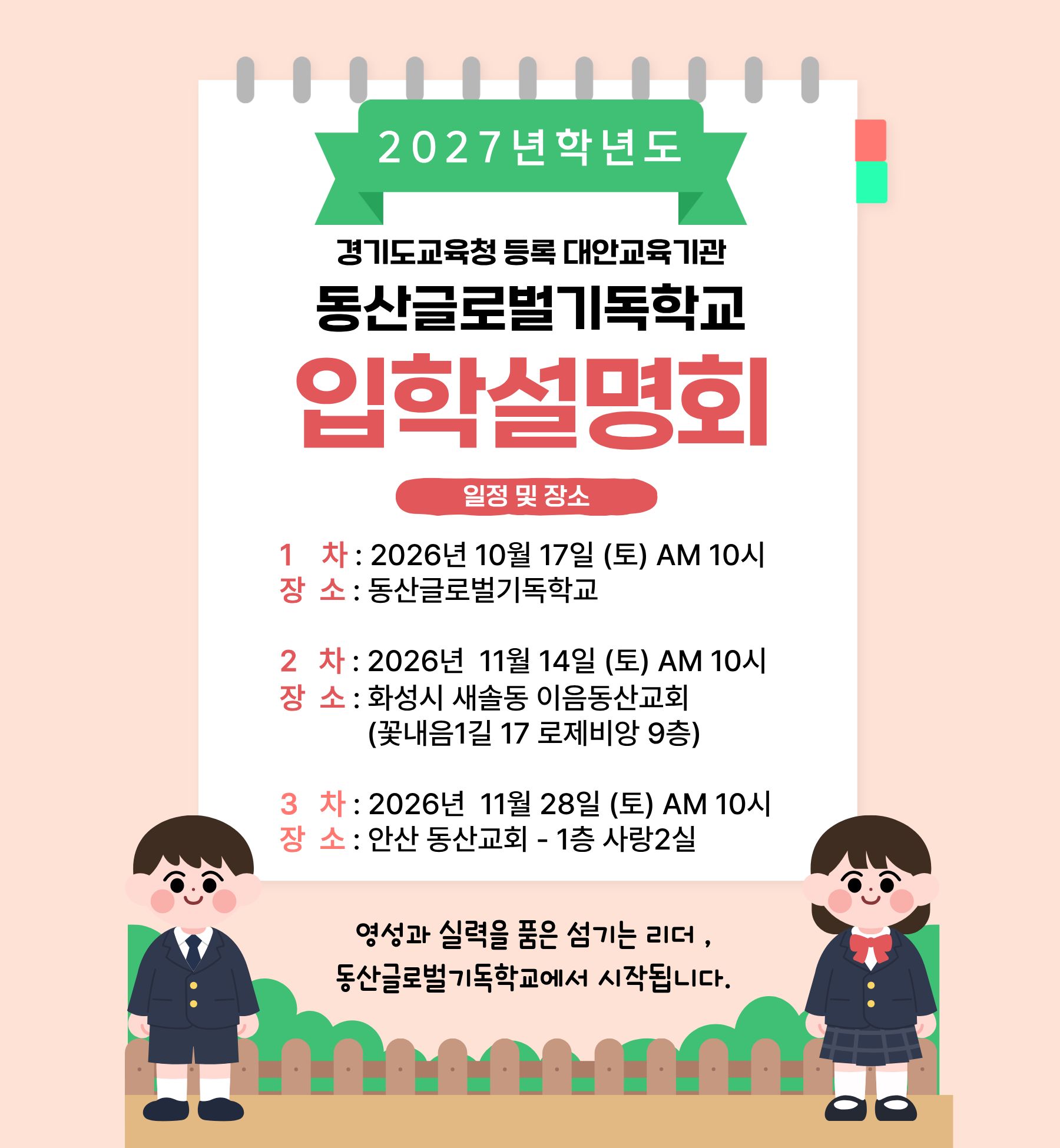 2027년도 입학설명회